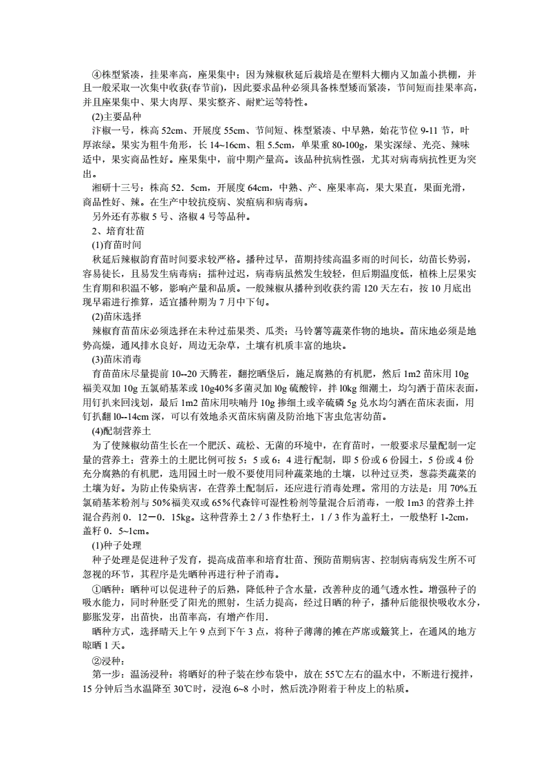 蔬菜栽培论文3000字(蔬菜栽培论文3000字内容)