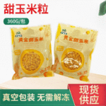 甜糯玉米粒(甜糯玉米粒厂家电话)