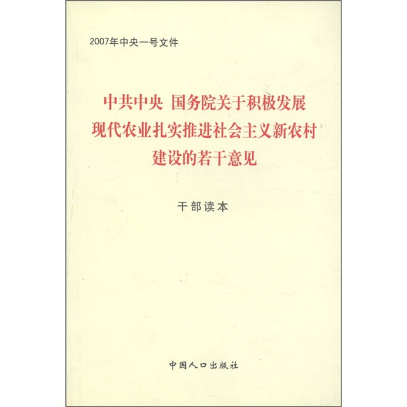 推进新农村建设(推进新农村建设心得体会)