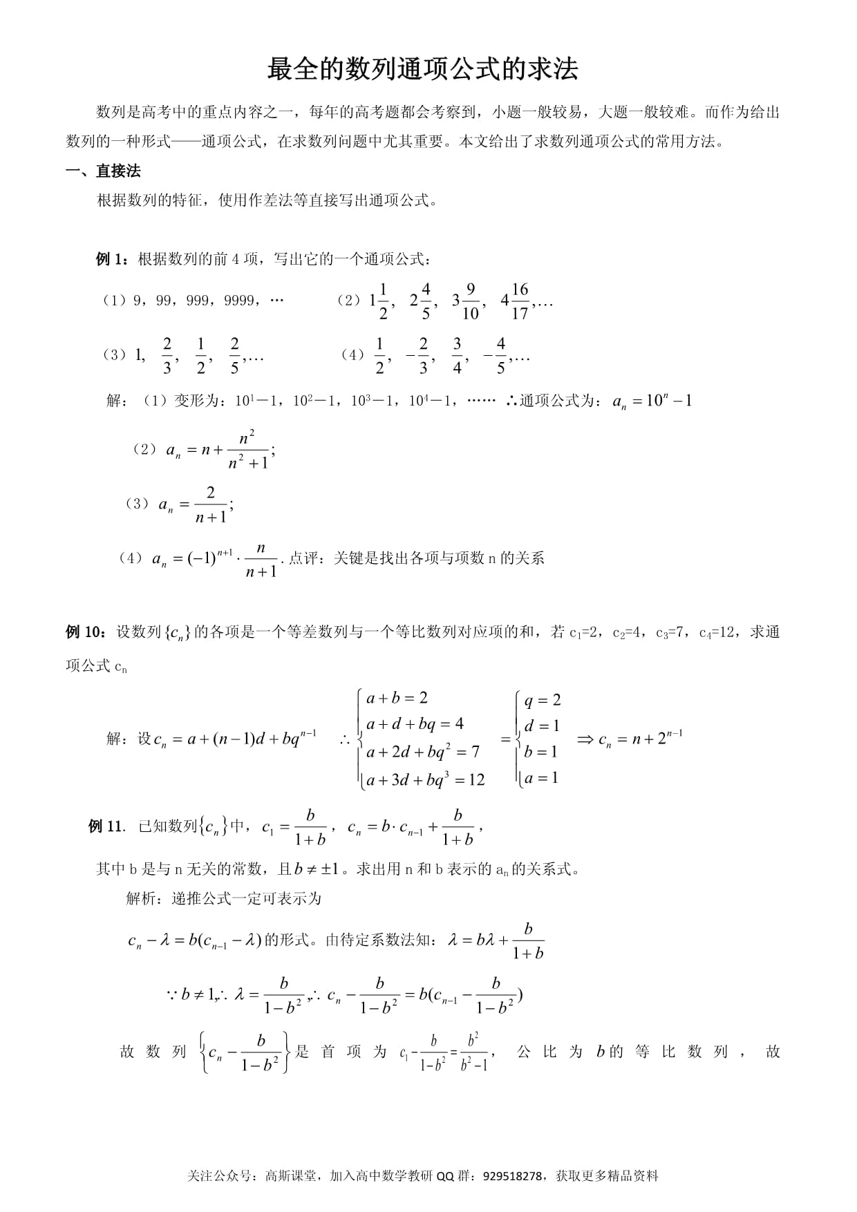 数列的求和方法和应用类型(数列的求和方法和应用类型总结)