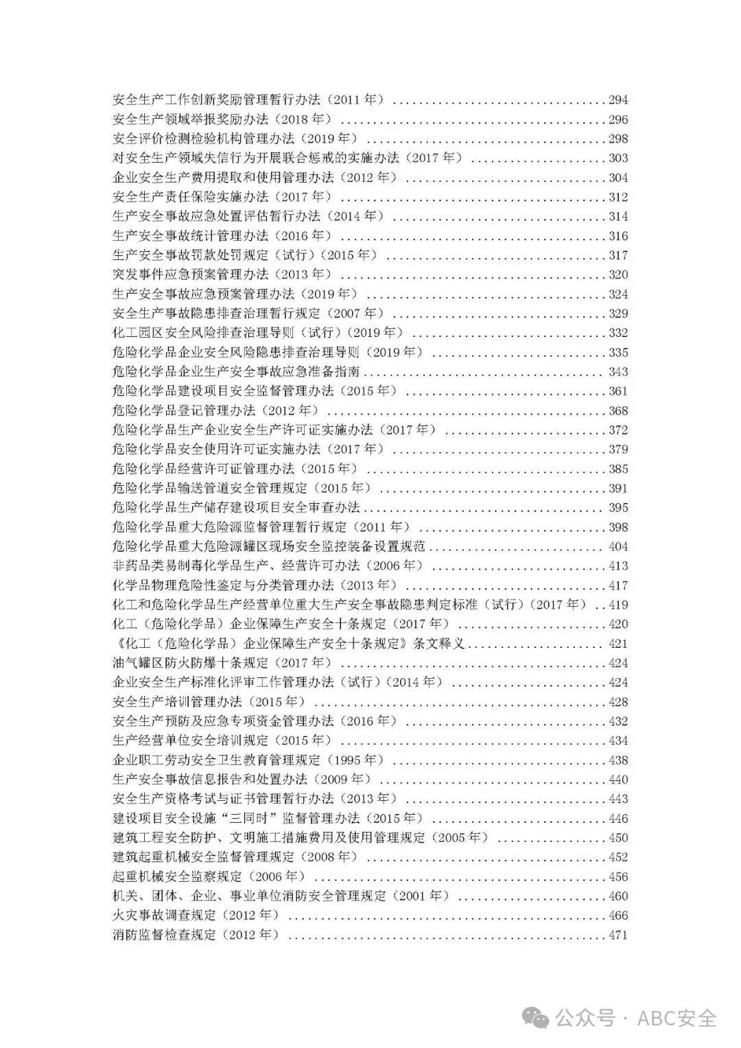 法律法规清单最新(2020新出法律法规清单)