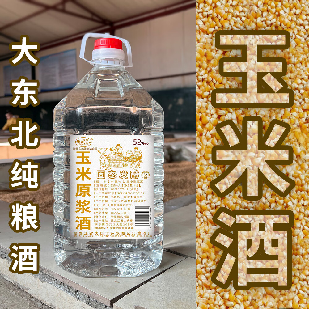 纯玉米酒一斤多少钱(正宗玉米酒多少钱一斤)
