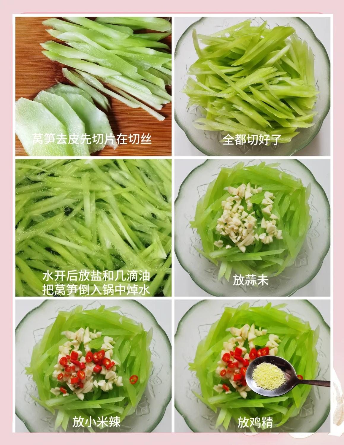 莴苣怎么腌制(莴苣怎么腌制才会脆)