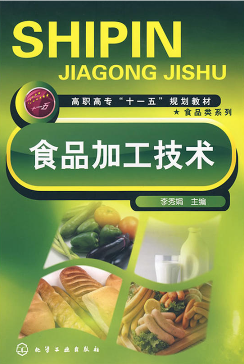 现代食品加工技术(现代食品加工技术在肉加工中的应用展望)