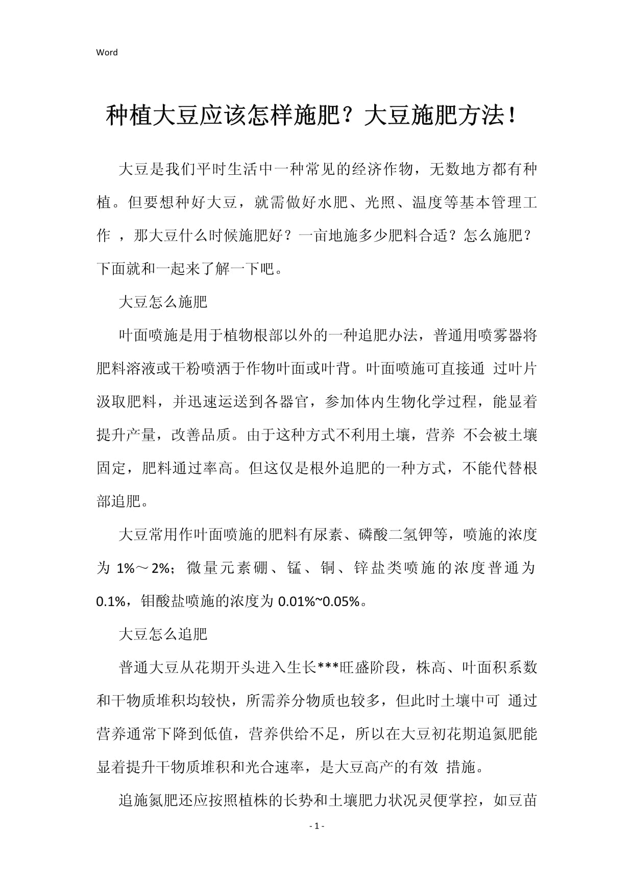 如何种植大豆(如何种植大豆图片?)