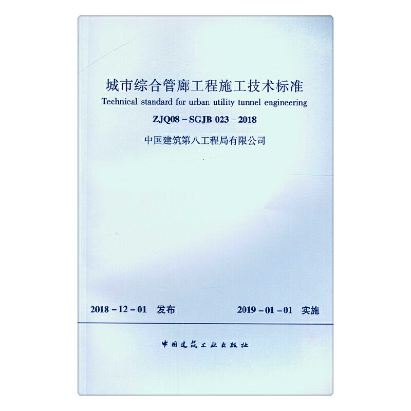 综合管廊工程技术(综合管廊工程技术标准)