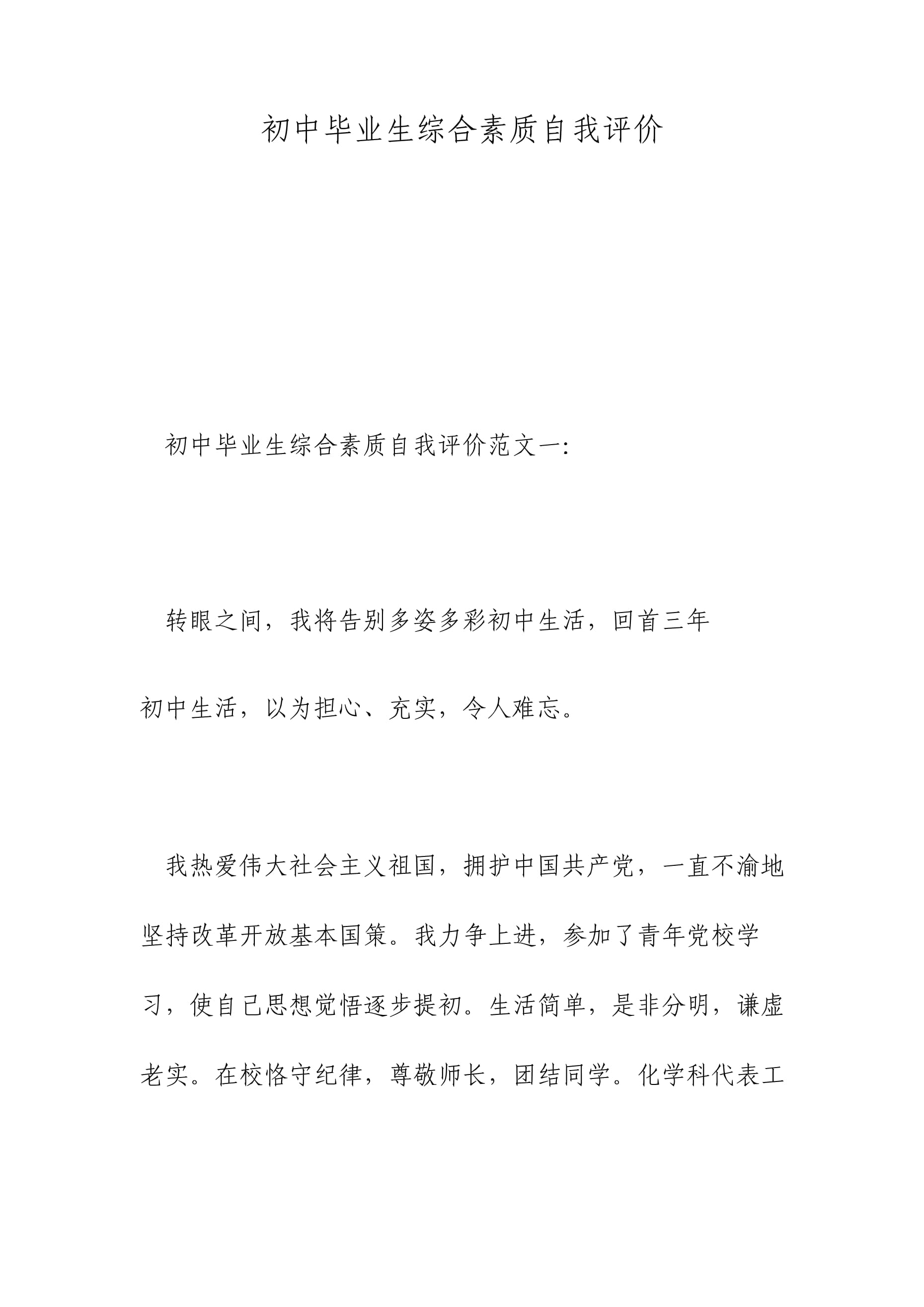 提高自己的综合素质和能力(提高自己综合素质的表现怎么写)