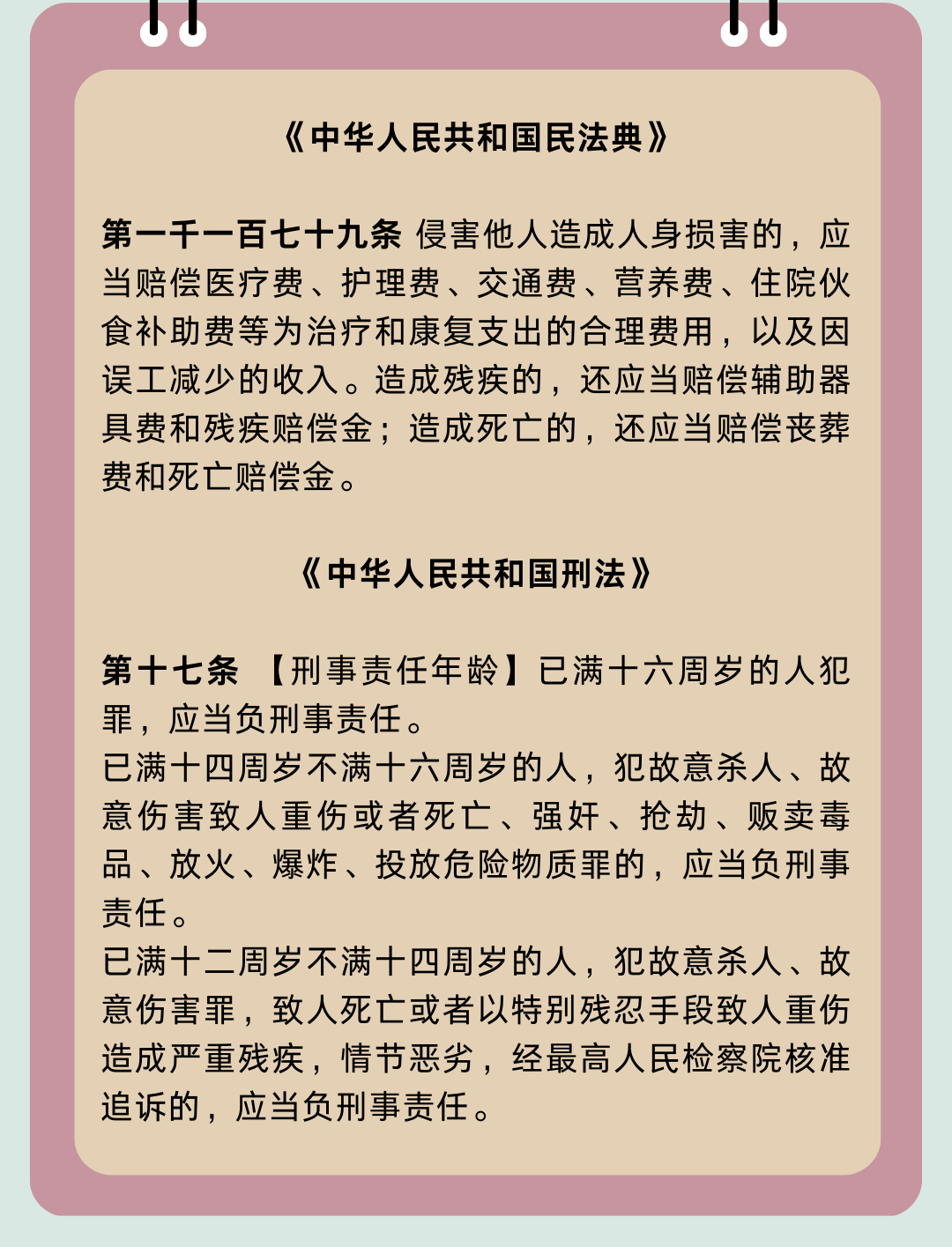 儿童法律法规(儿童法律法规合集)