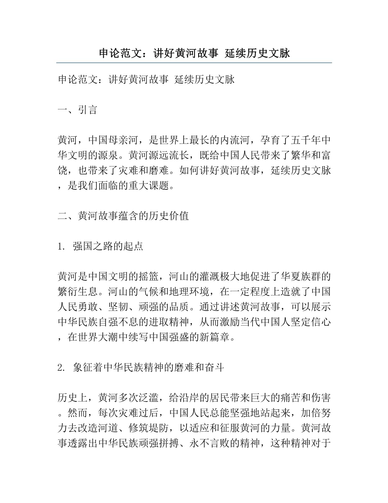 关于黄河的历史故事50字(关于黄河的历史故事50字以内)