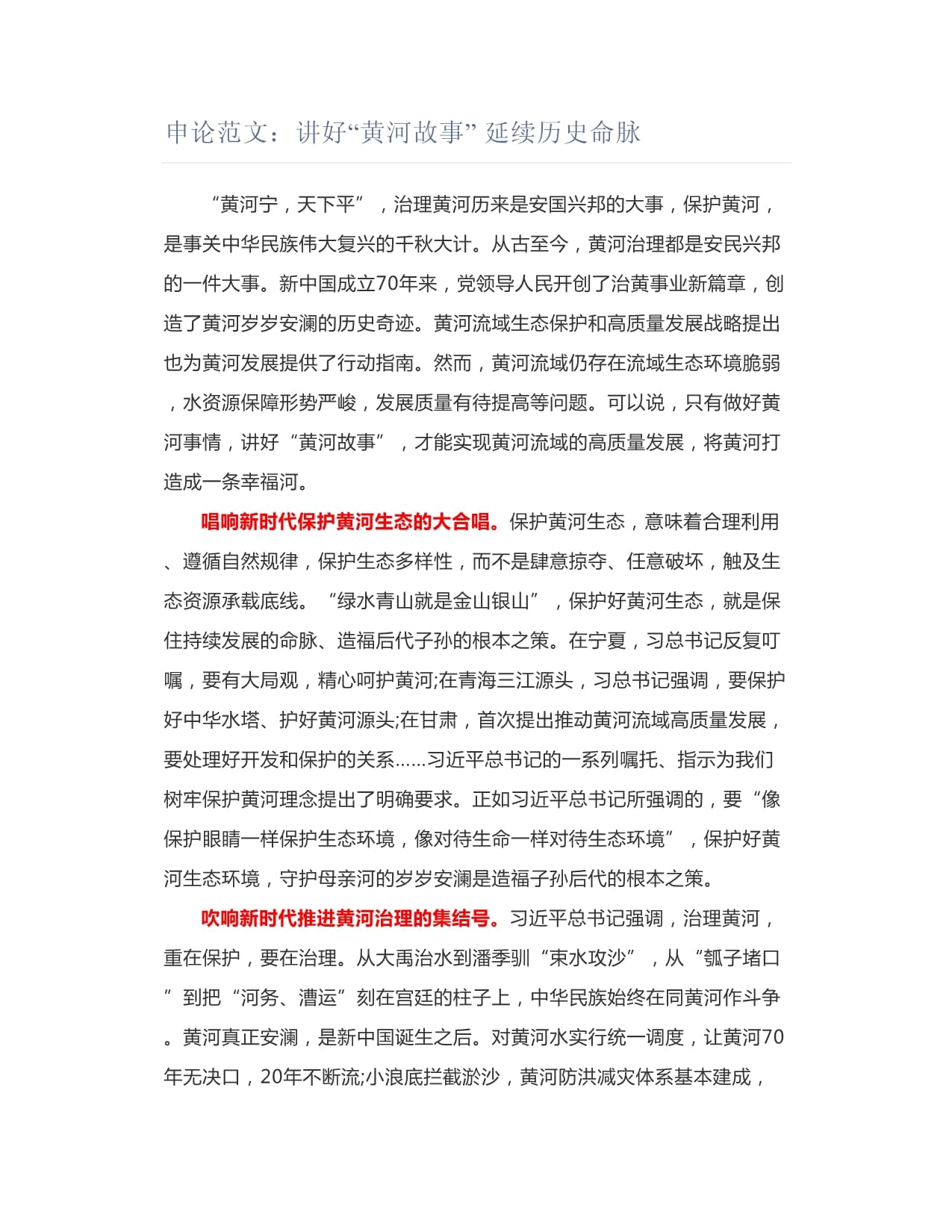 关于黄河的历史故事50字(关于黄河的历史故事50字以内)