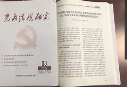 党内法规文件(党内法规文件选编)