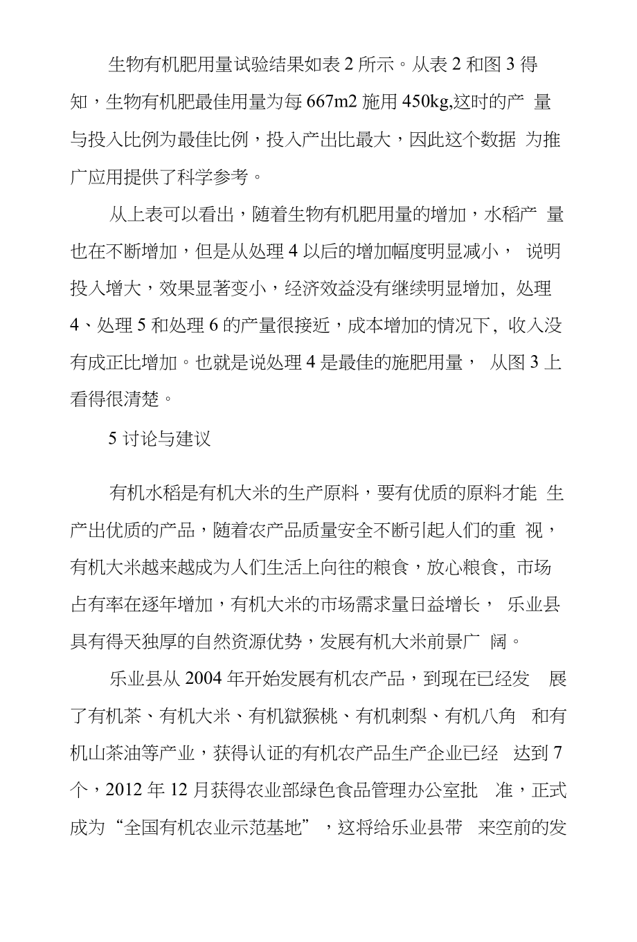 有机水稻价格(有机水稻品种)