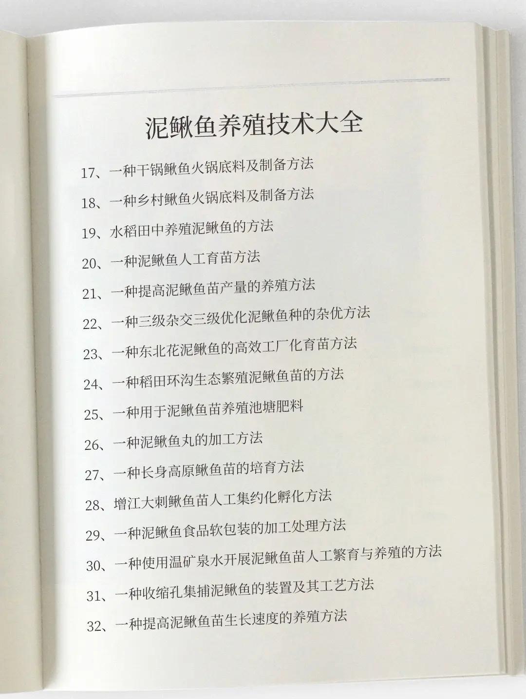 红泥鳅养殖技术(红泥鳅养殖技术视频)