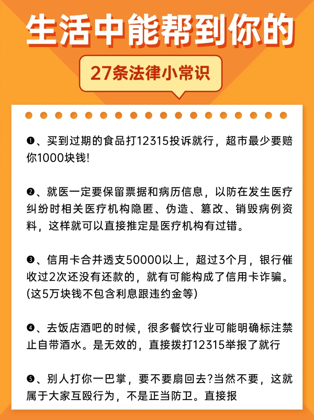 法律法规相关知识(相关法律法规基础知识)