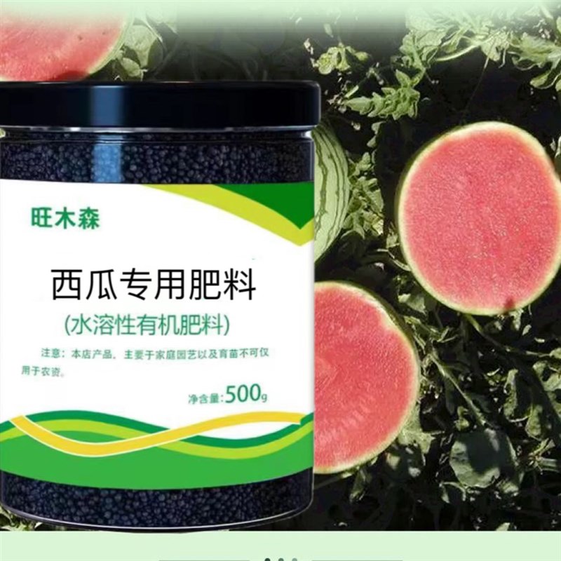 种植西瓜底肥用什么最好(西瓜用底肥用什么样的含量的)
