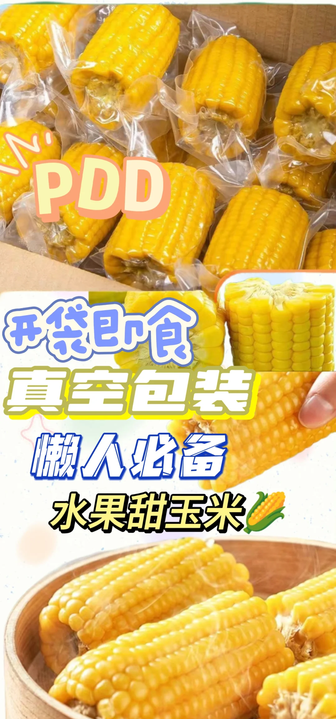 即食玉米甜(即食玉米加糖了吗)