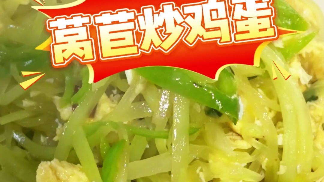 莴笋炒鸡蛋的营养价值及功效(厨师长分享莴笋炒鸡蛋家常做法)