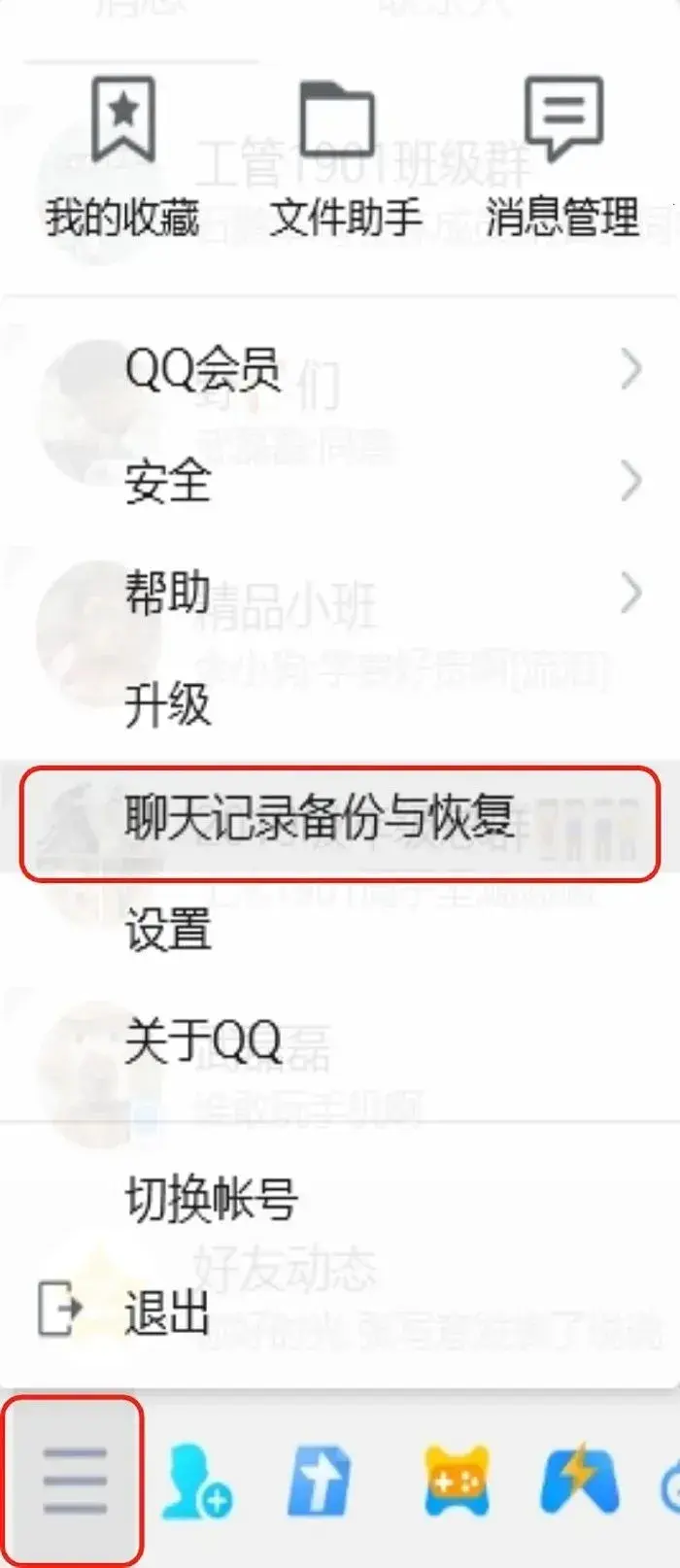 怎么查qq消息记录(怎么查消息记录删除)