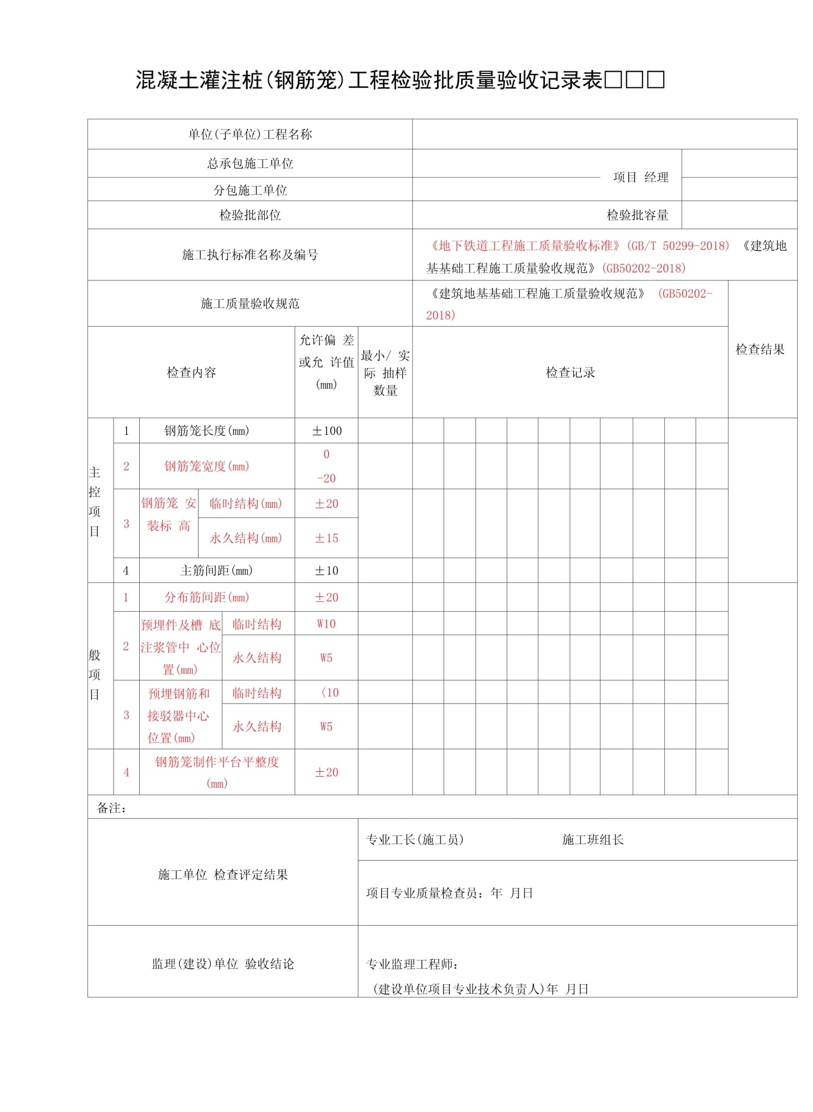 桩基工程安全技术综合验收表(桩基工程安全技术综合验收表怎么填)
