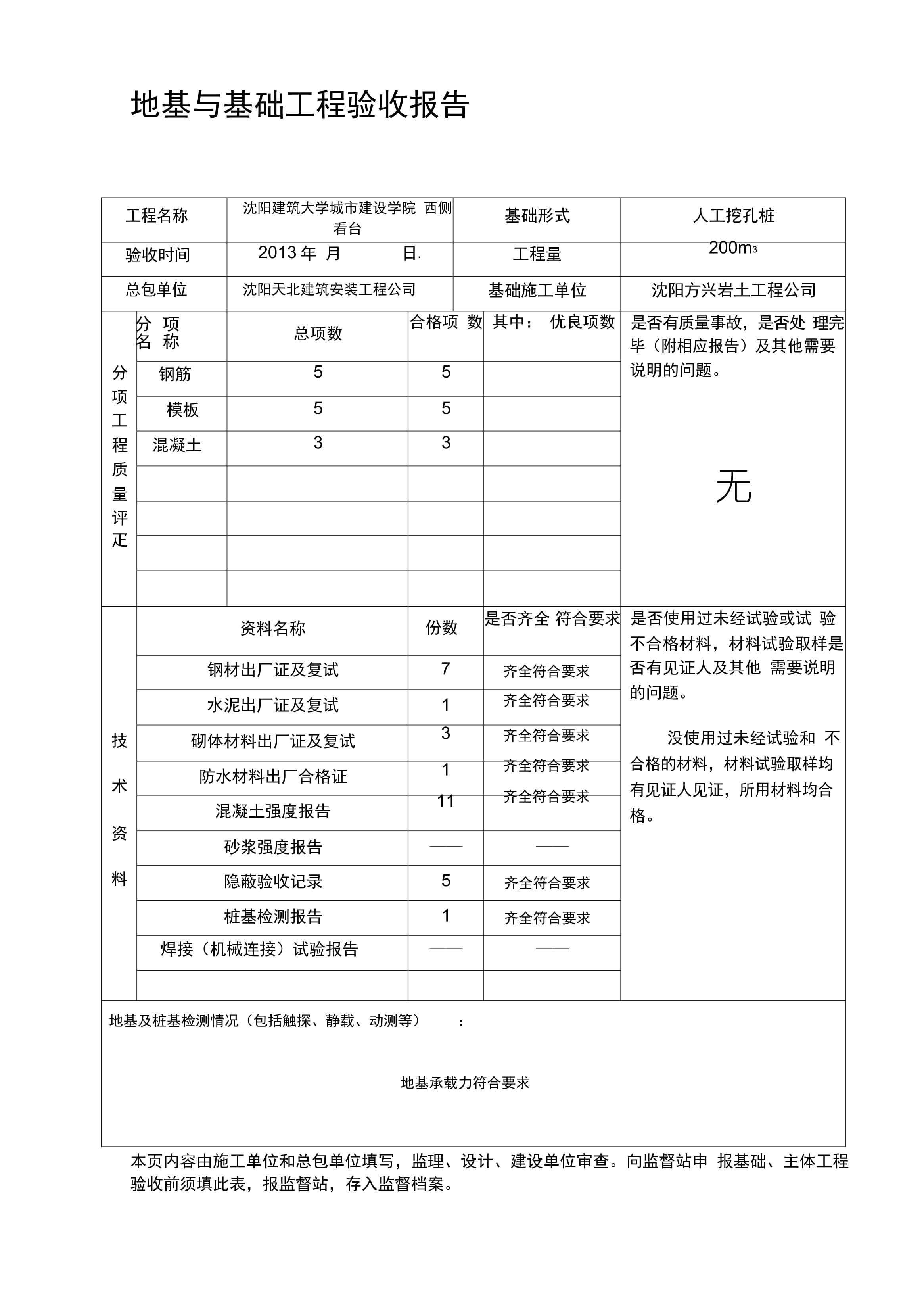 桩基工程安全技术综合验收表(桩基工程安全技术综合验收表怎么填)