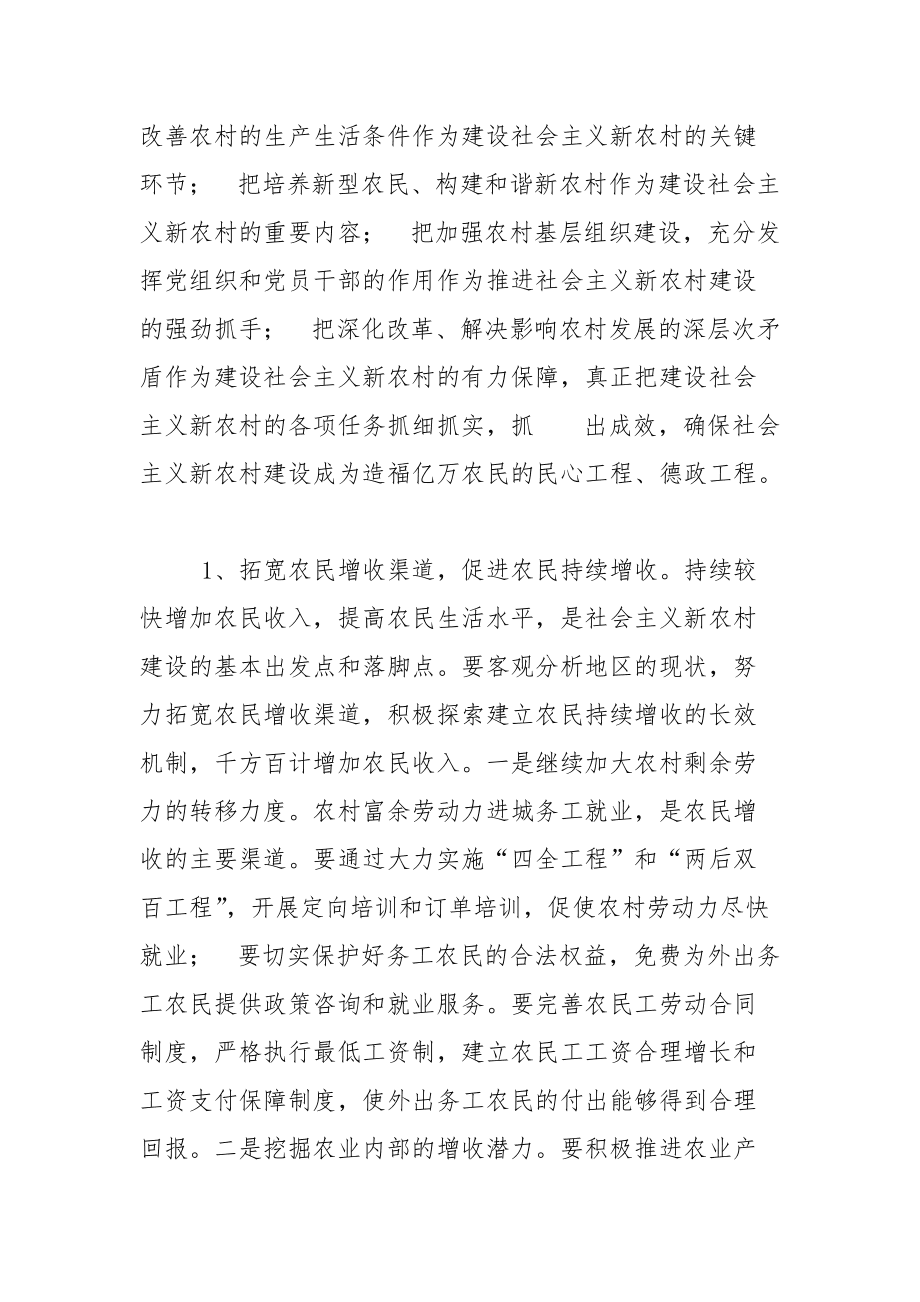 当前新农村建设中存在问题与对策(当前新农村建设中存在问题与对策怎么写)