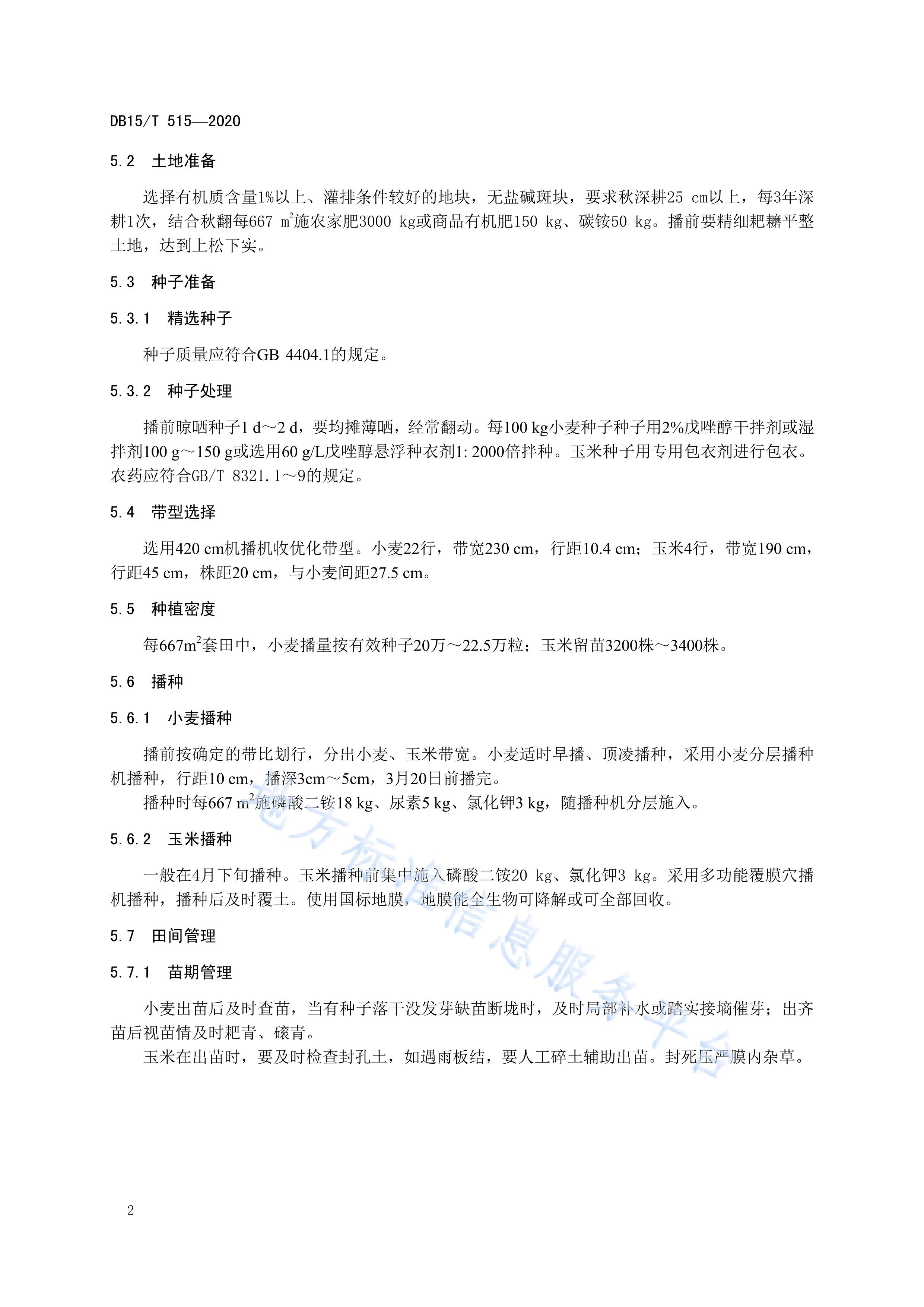 玉米栽培技术教案(玉米栽培技术教案设计)