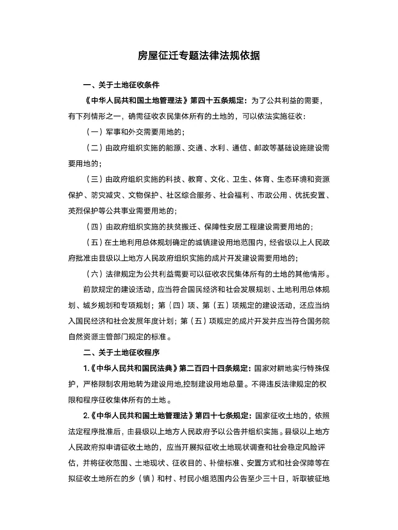 强制征收的法律依据(强征土地违法哪条法律)