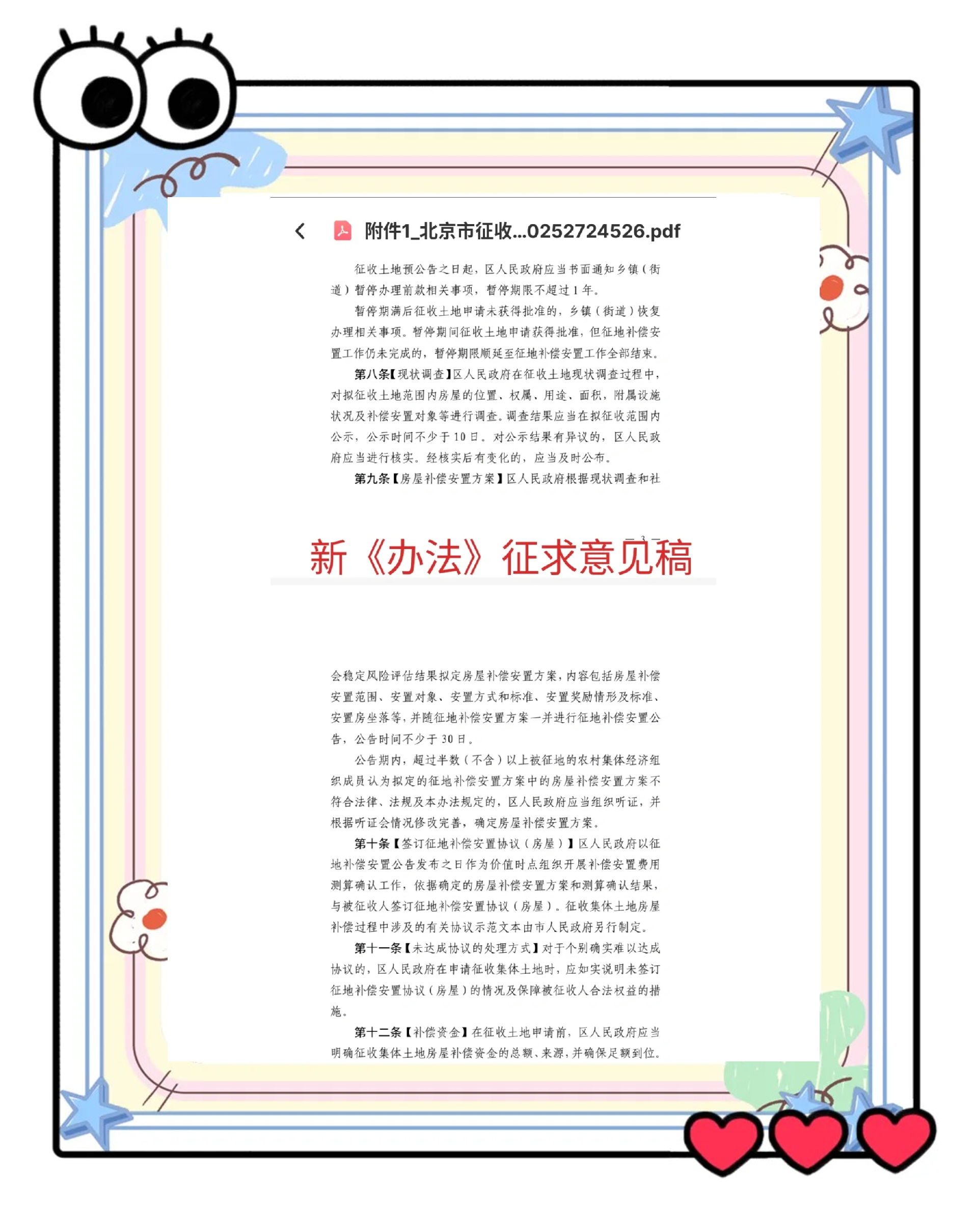 强制征收的法律依据(强征土地违法哪条法律)