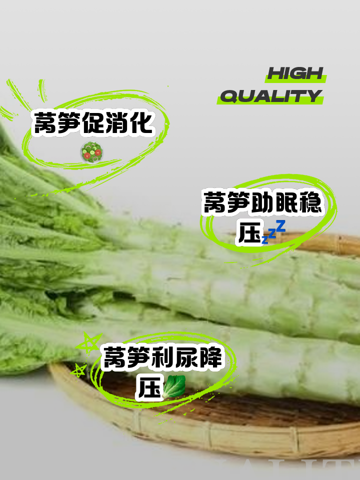 莴笋需要什么肥料(莴笋生长最好的肥料配方)