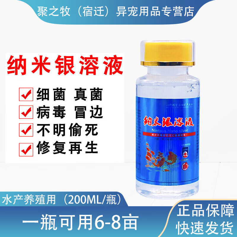 进口纳米银抗菌水产养殖(水产纳米银杀菌能持续多久)