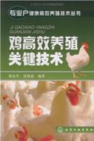 鸡养殖技术(无量山乌骨鸡养殖技术)