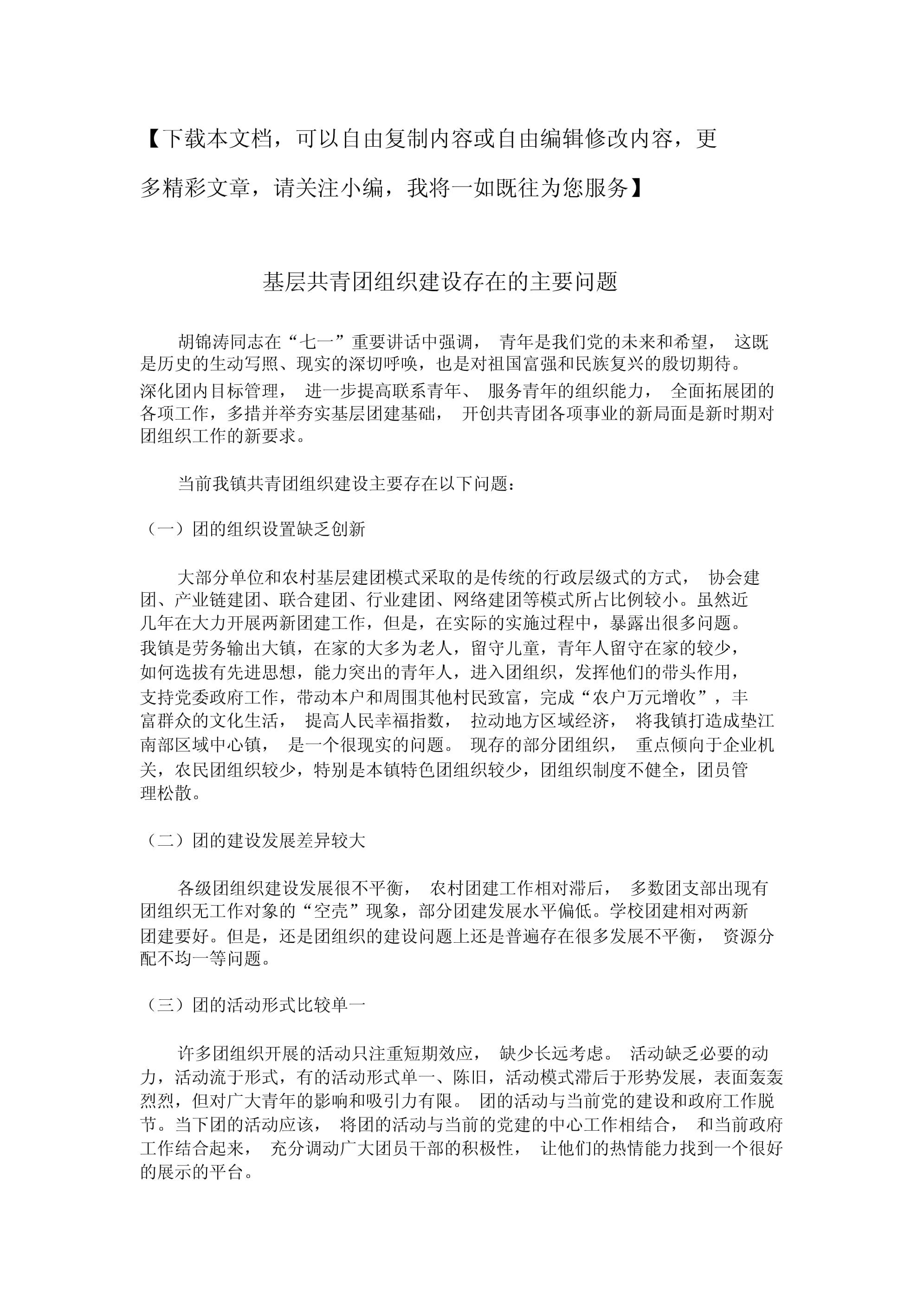 农村基层组织建设存在的问题及对策(指出我国农村基层组织建设中存在的不足)