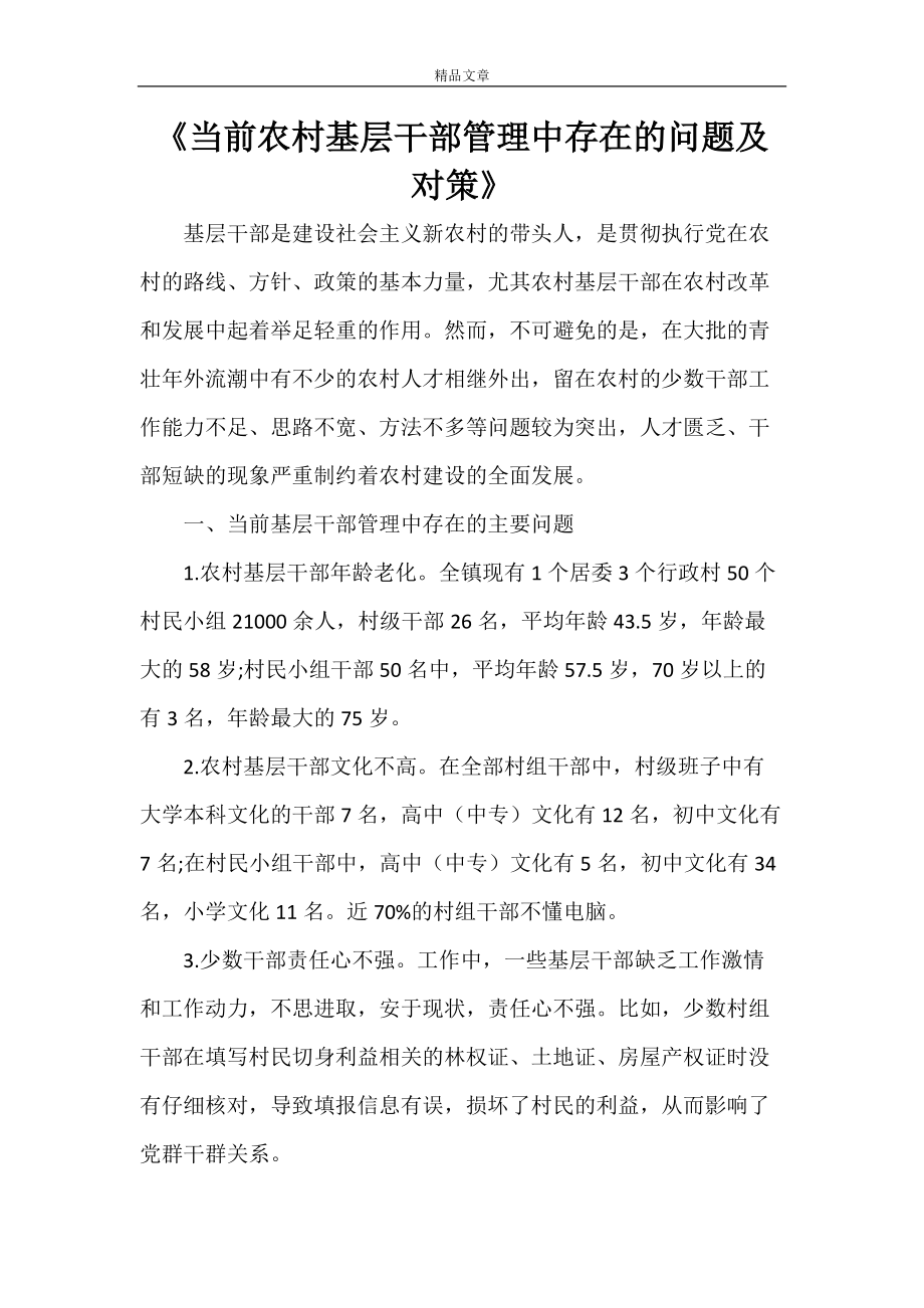农村基层组织建设存在的问题及对策(指出我国农村基层组织建设中存在的不足)