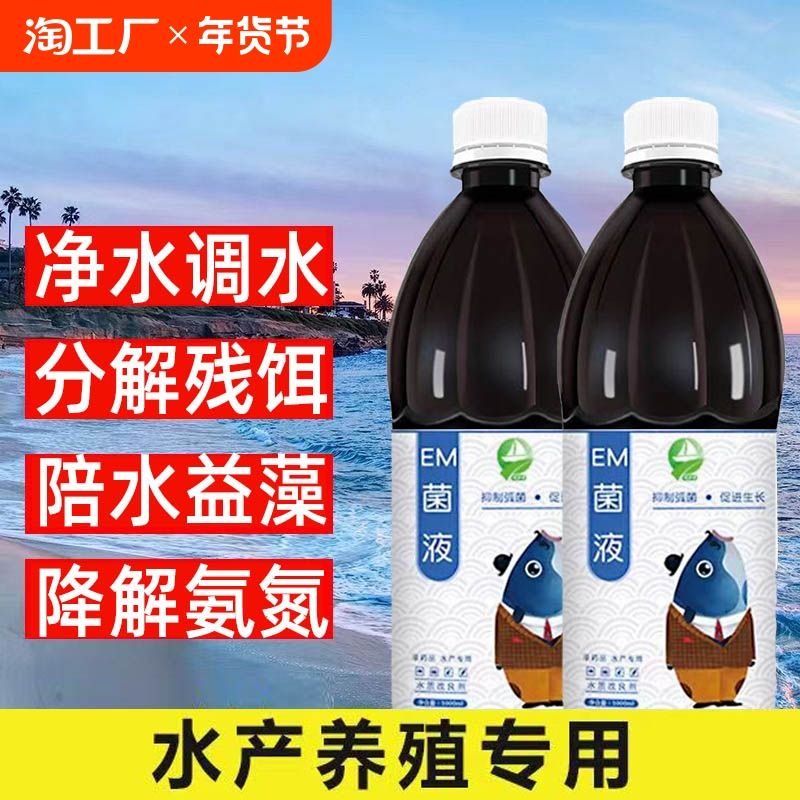 水产养殖用em菌(水产养殖em菌种的批发价格)