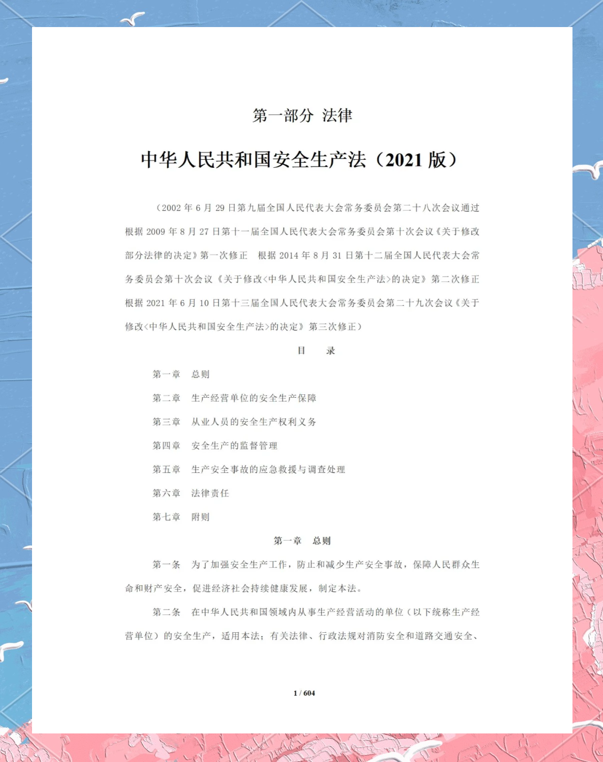 安全生产法律法规具有(安全生产法律法规包括安全生产方面的国家标准)