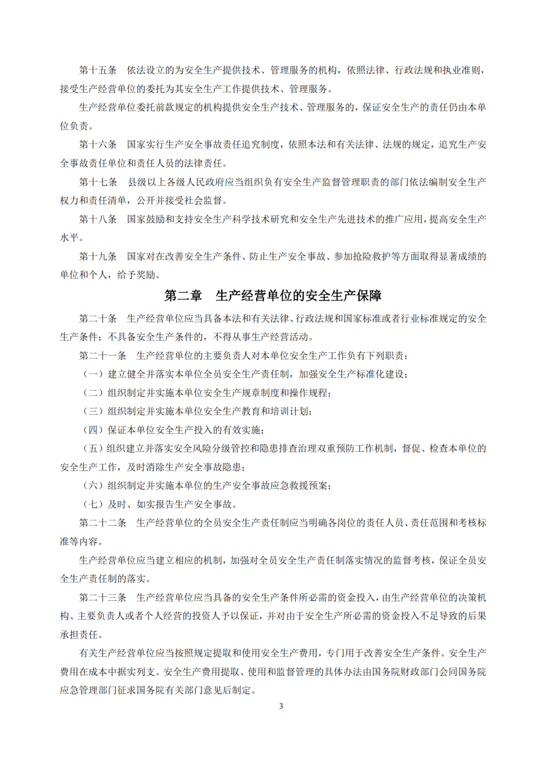 安全生产法律法规具有(安全生产法律法规包括安全生产方面的国家标准)