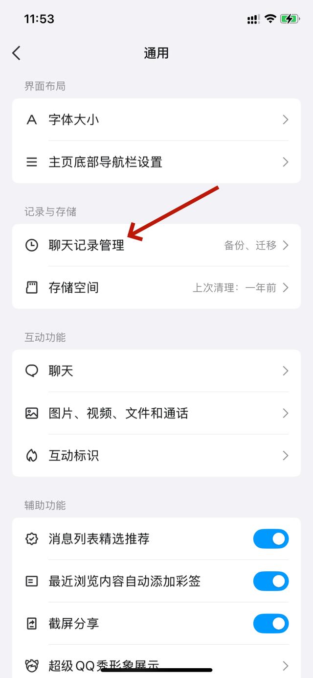如何删除qq好友聊天记录(删除好友聊天记录还能恢复吗)