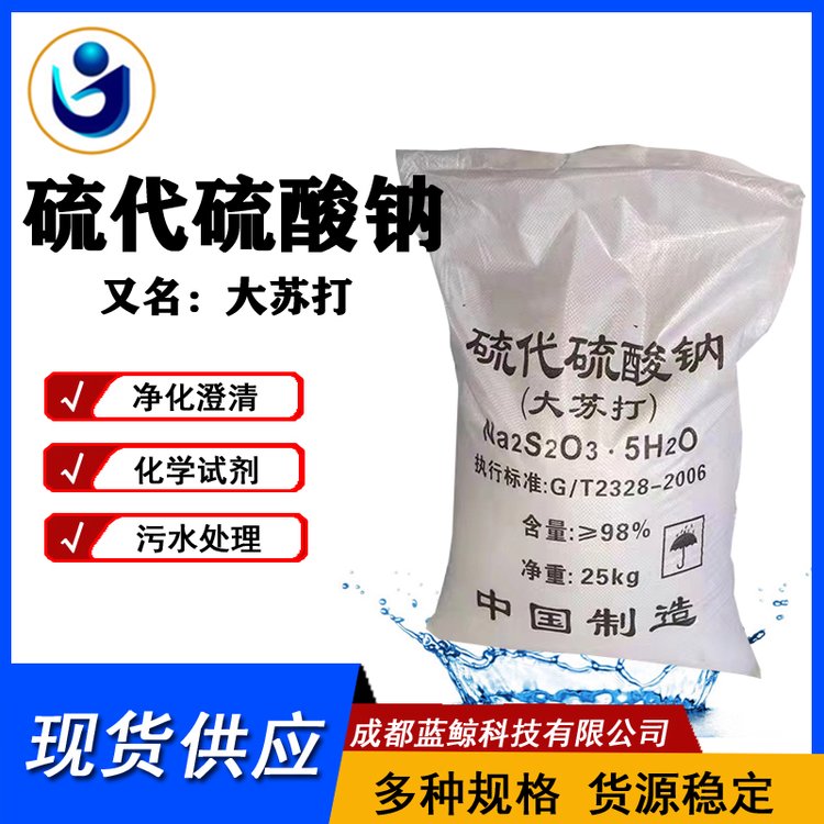硫代硫酸钠水产养殖(硫代硫酸钠水产养殖无残留)