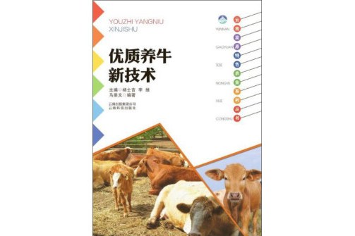 关于养牛的技术(关于养牛的技术有哪些)