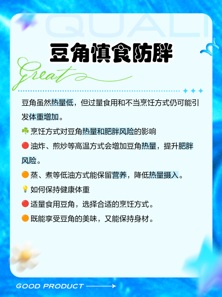 吃豆角胖吗(豆角吃了会胖吗)