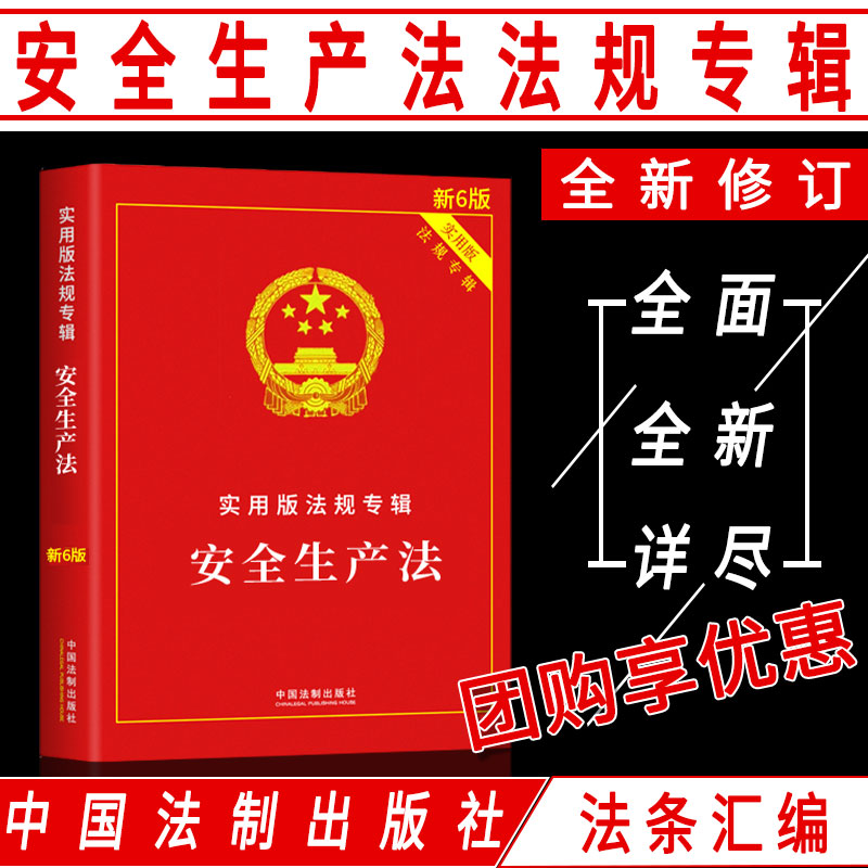 安全生产法律法规下载(安全生产法律法规下载app)