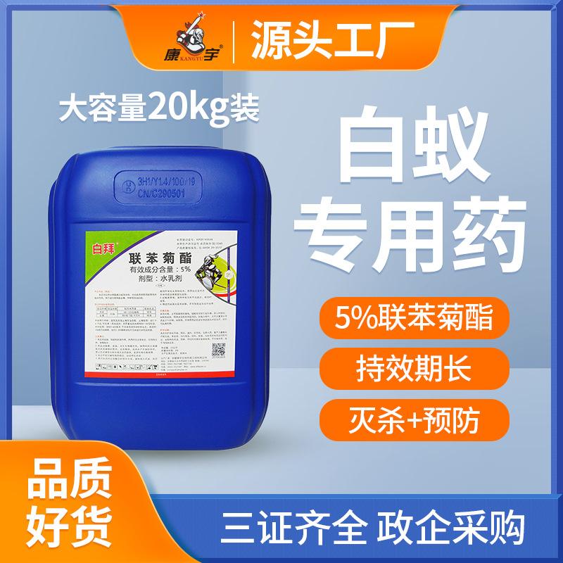 康宇杀虫(康宇杀虫水乳剂是什么药)