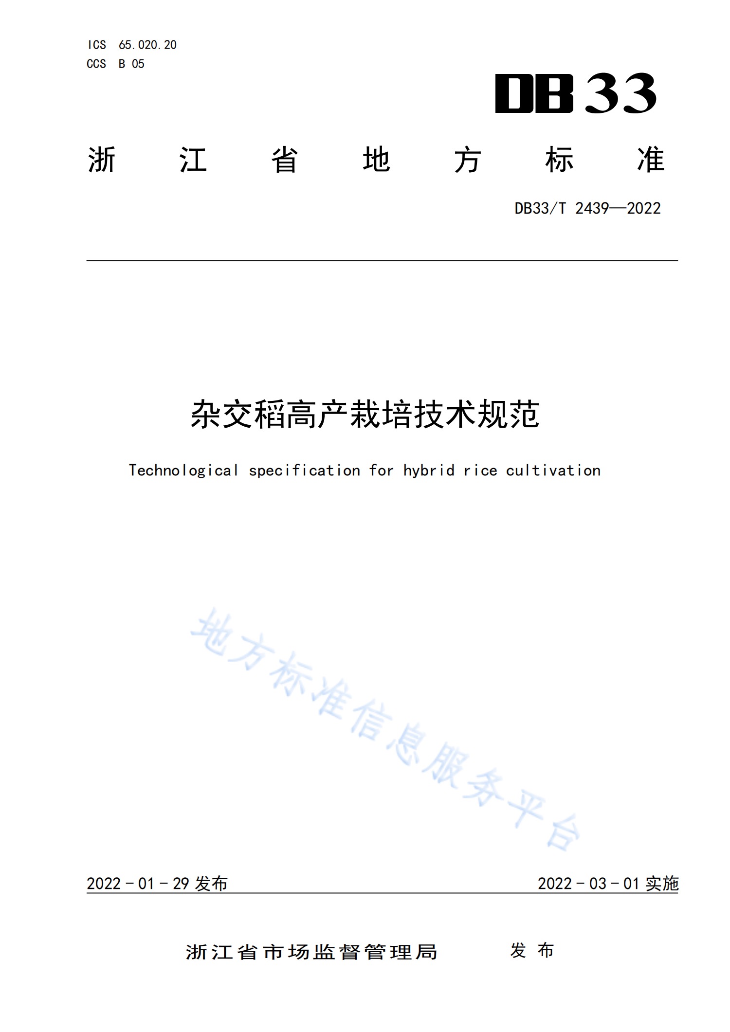 麦茬稻高产栽培技术(麦茬稻高产栽培技术要点)