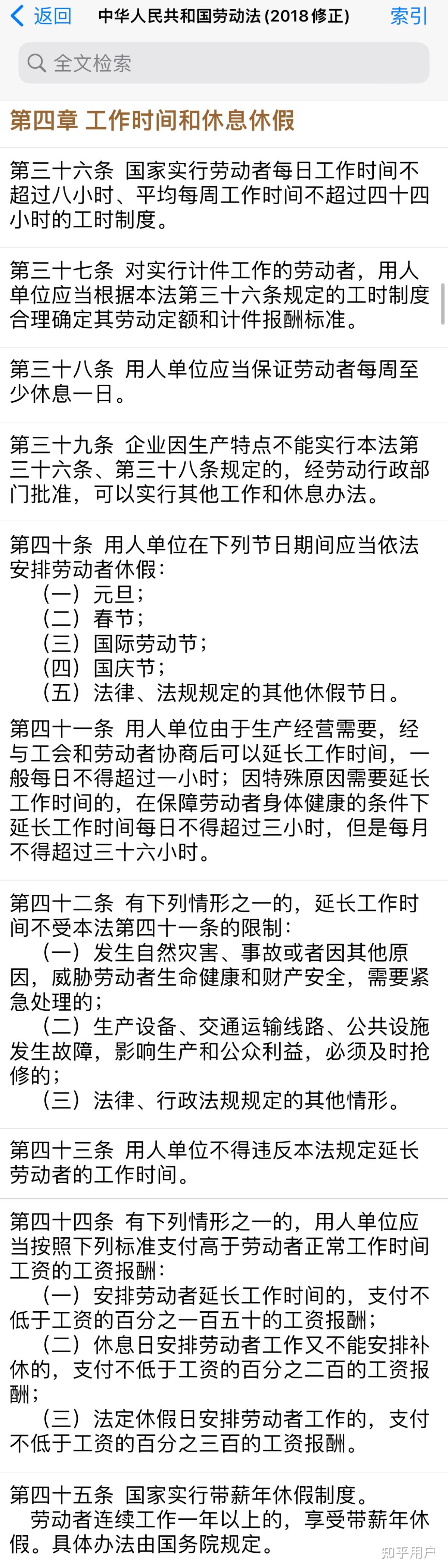 调休法律规定(调休制度合法吗)