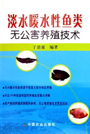 无公害食品淡水养殖用水水质(无公害食品淡水养殖用水水质检测)