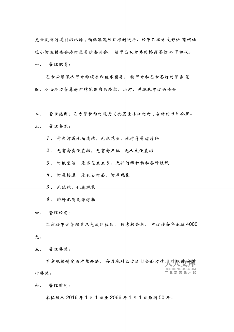 后期管护协议(工程项目后续管护协议)