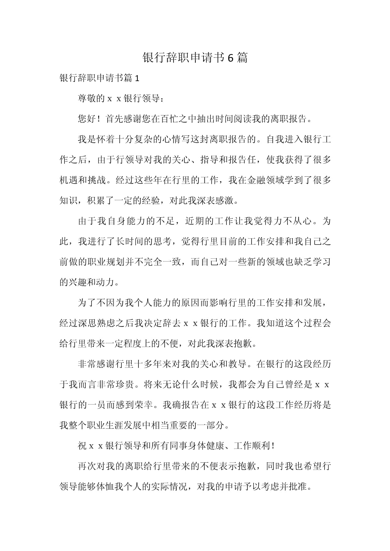 辞职报告法律规定(辞职报告法律规定模板)