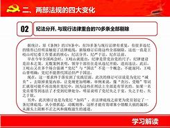 党内法规是法吗(党内法规是什么重要依据)