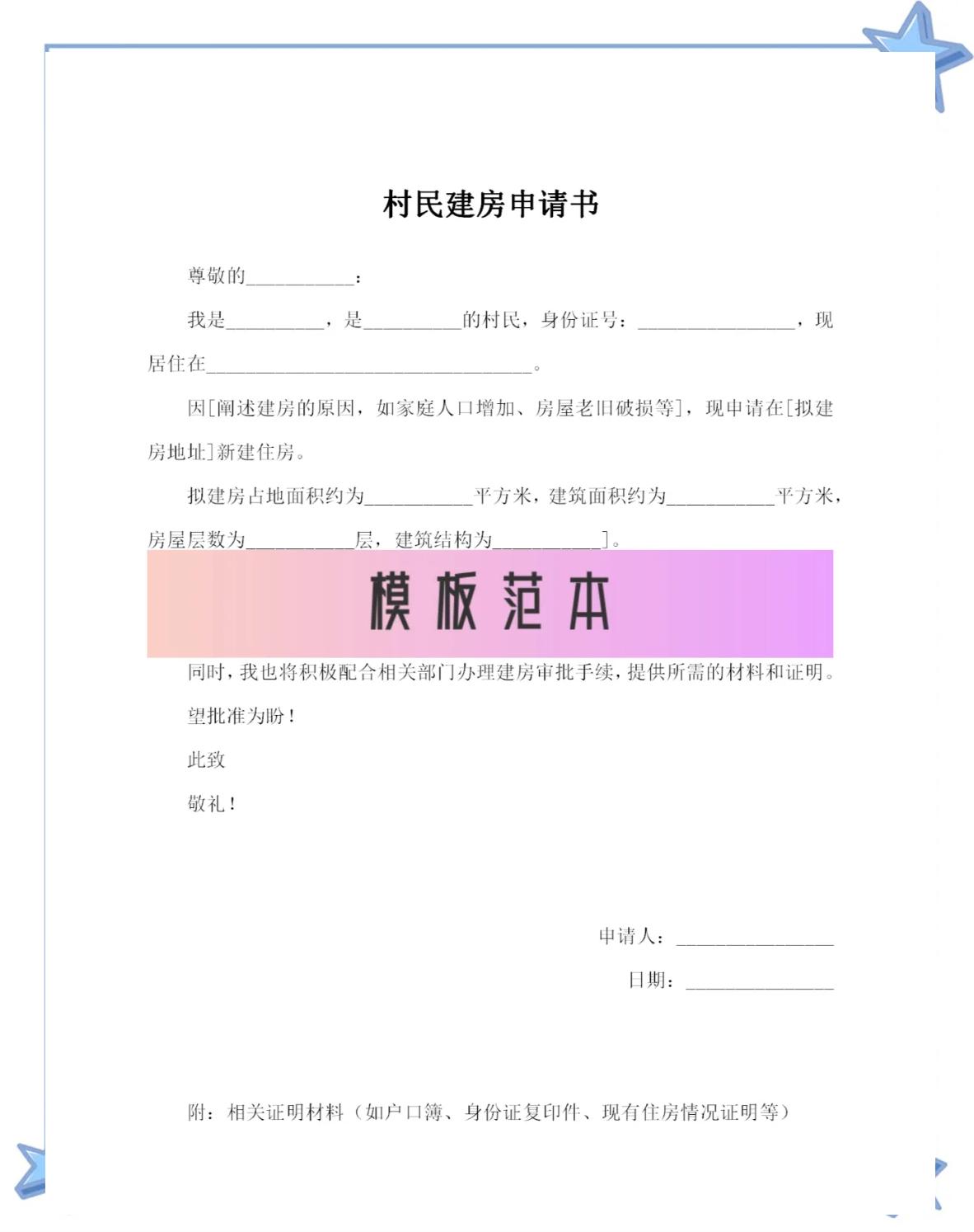 农村建设申请(农村道路建设申请报告)