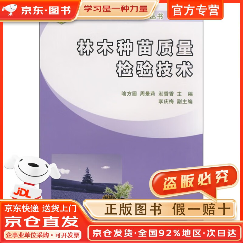 林木种苗学(林木种苗学期末考试及答案)